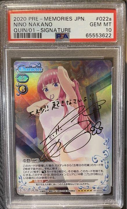 ツンデレ PSA10 プレシャスメモリーズ 中野 二乃 sp サイン プレメモ